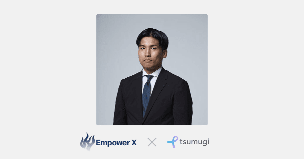 株式会社EmpowerXの導入事例